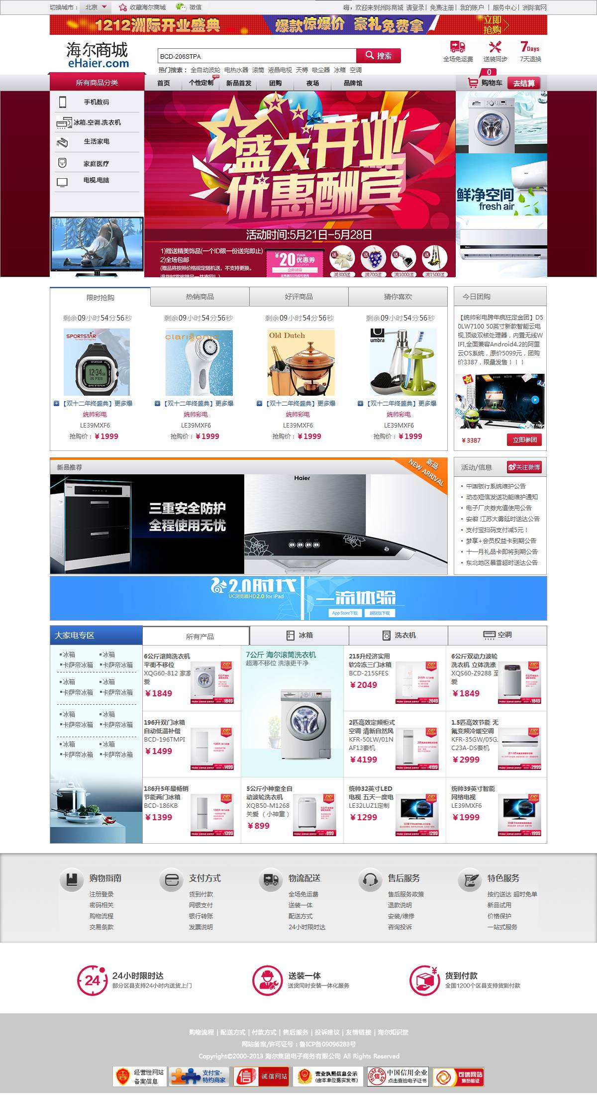 海尔电器商城电子商务网站模板psd分层素材下载_商城网站模板插图