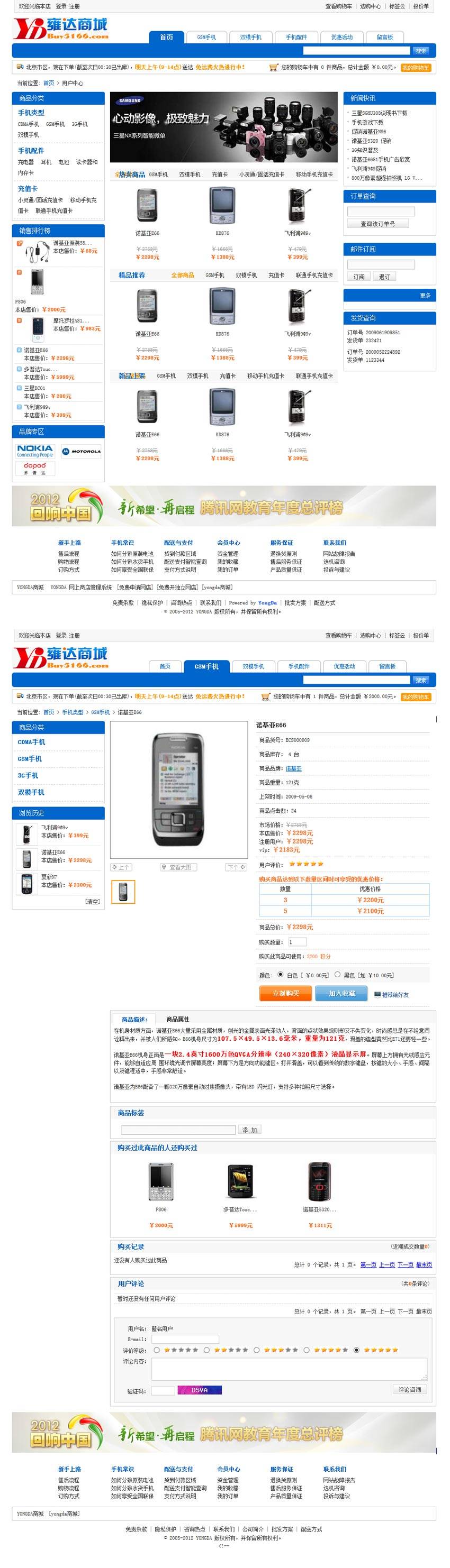 蓝色的手机商城页面模板html整站下载_商城网站模板插图
