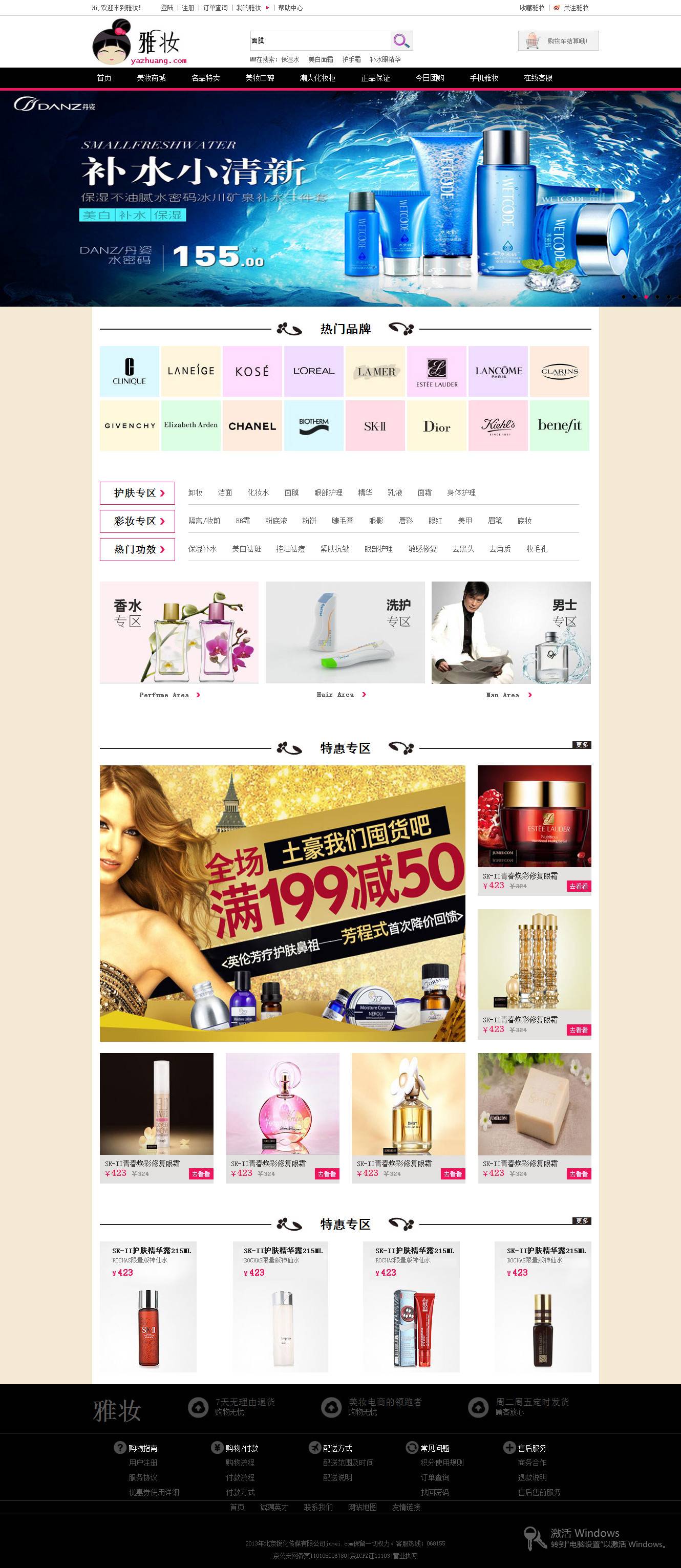 黑色的女性化妆品商城网站模板html源码下载(3页面)_商城网站模板插图