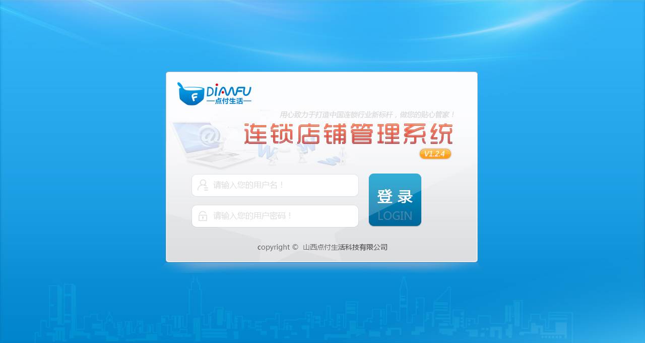 蓝色大气的店铺后台登录页面设计模板_网站后台模板插图