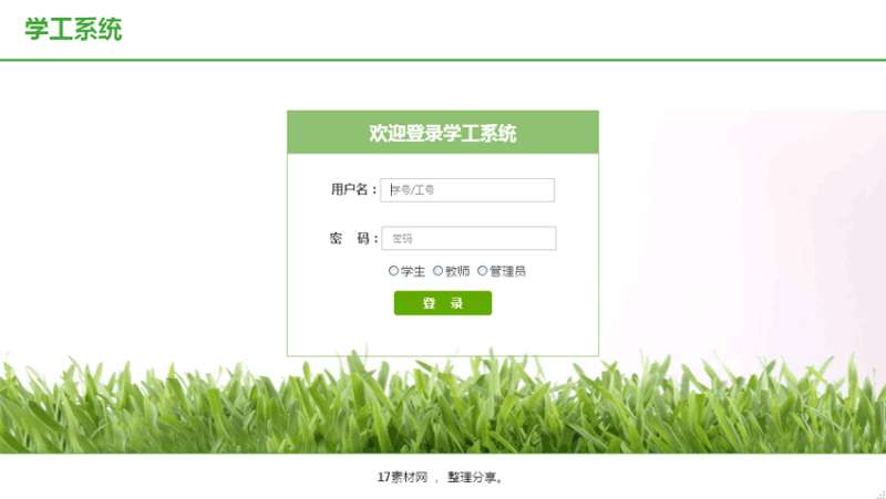 绿色简单的学校管理系统登录页面html模板_网站后台模板插图