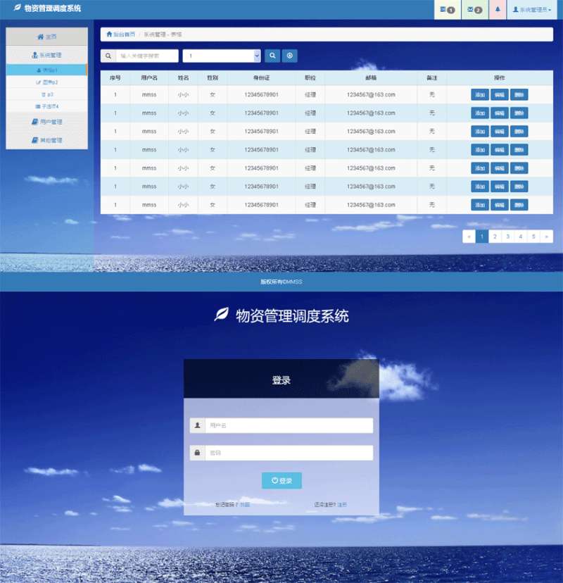 基于bootstrap物资管理系统后台模板源码_网站后台模板插图