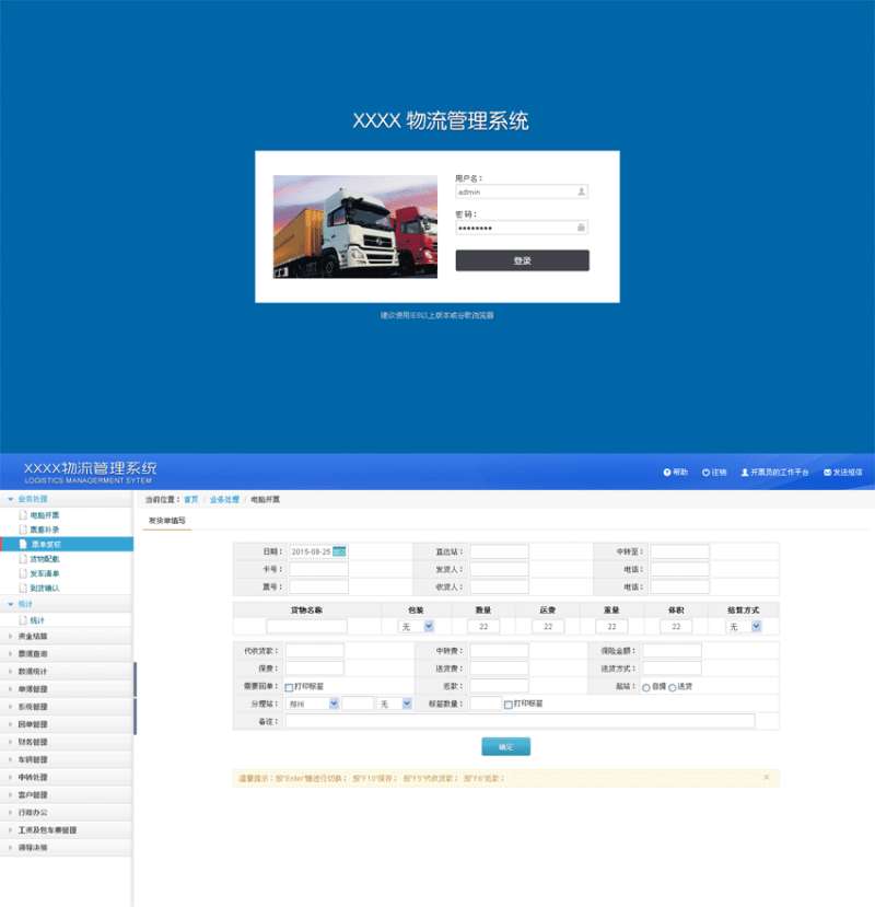 蓝色企业cms物流管理系统后台模板html源码_网站后台模板插图