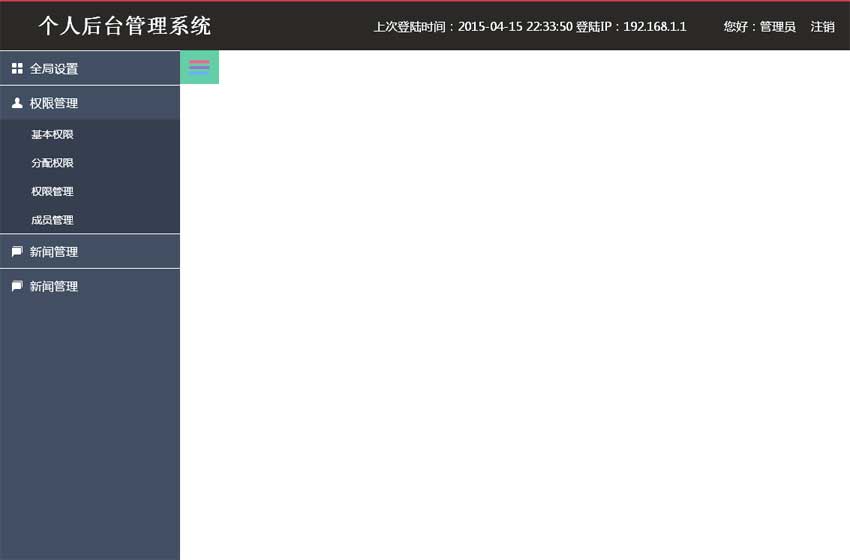 黑色扁平的cms企业后台系统模板下载_网站后台模板插图