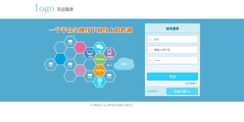 蓝色的O2O商城登录页面设计模板psd_网站后台模板插图