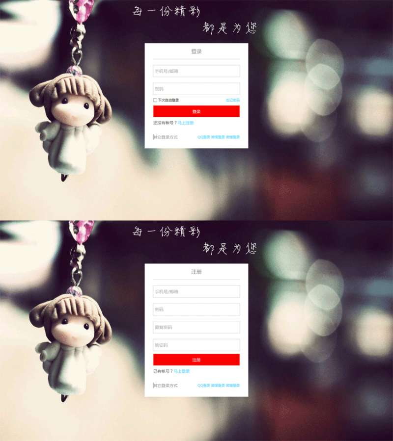 清爽用户登录注册页面html模板下载_网站后台模板插图
