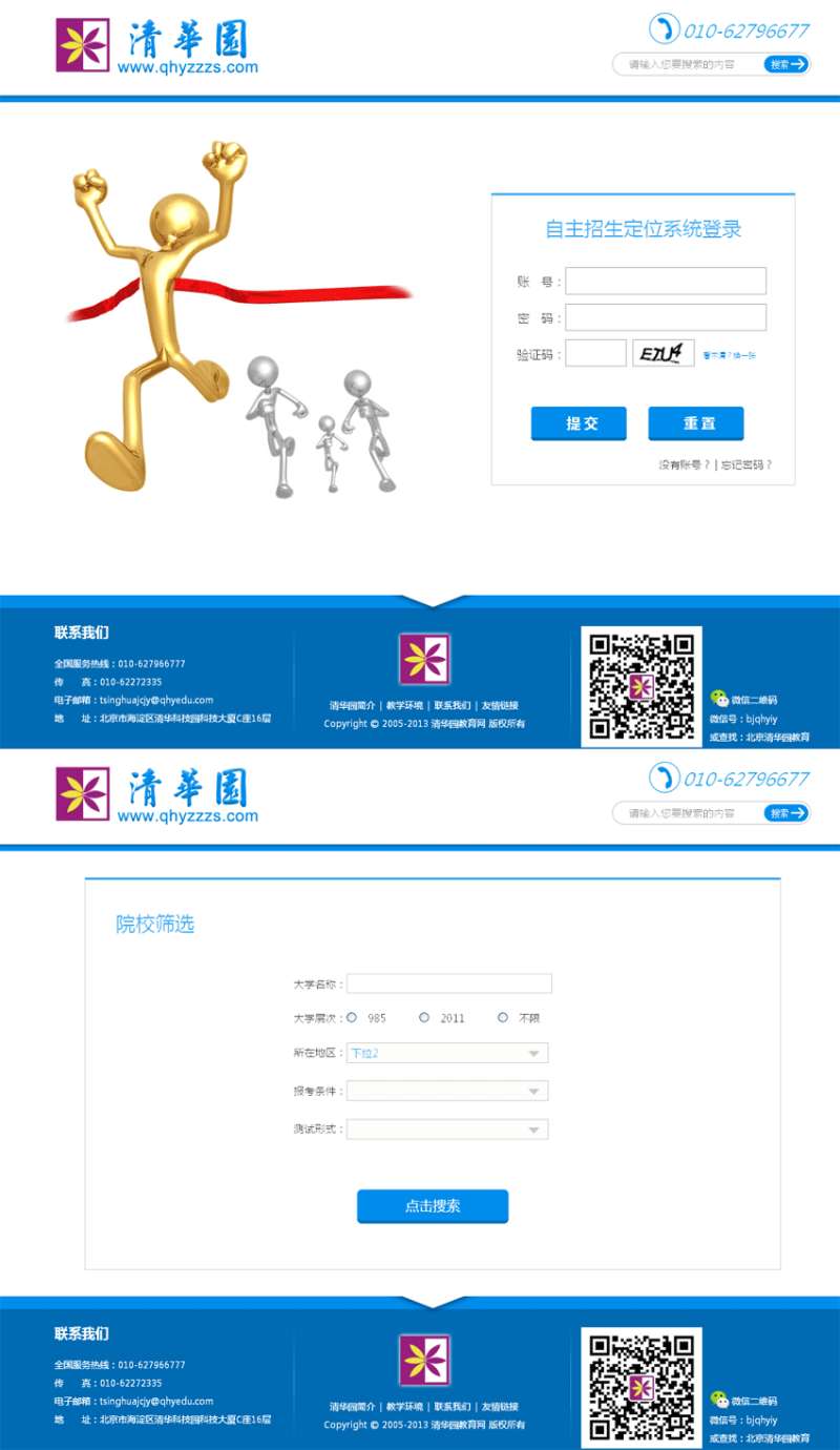蓝色的学校招生后台管理系统模板html_网站后台模板插图