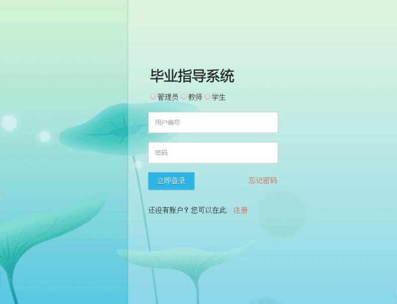 简约清新的学校系统登录页面模板下载_网站后台模板插图