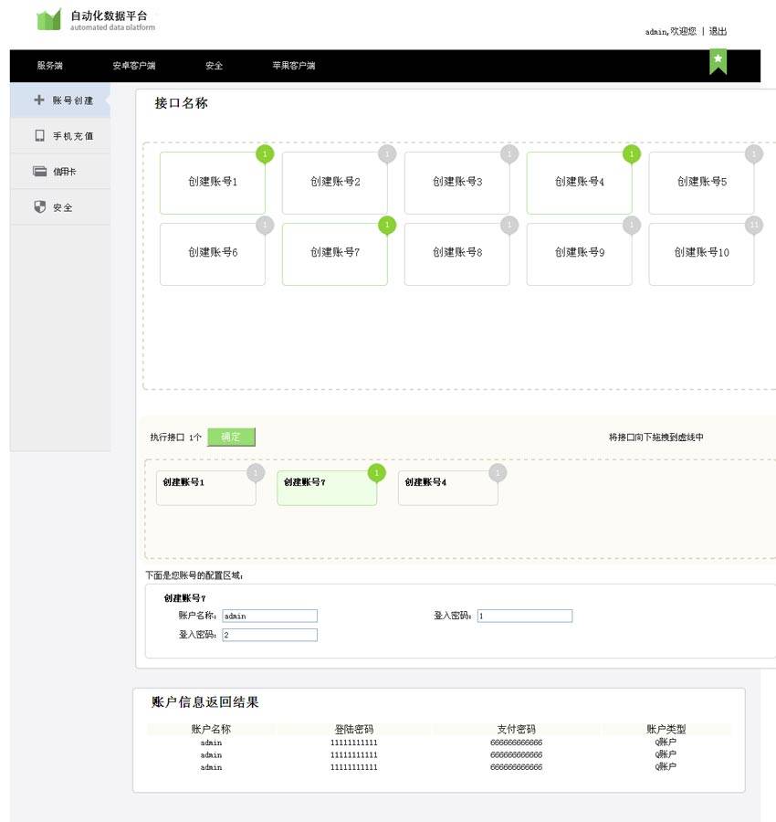 简单的自动化数据平台后台管理系统模板html源码下载_网站后台模板插图