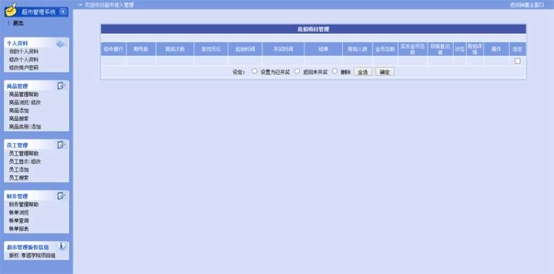 蓝色的超市后台管理系统模板html源码下载_网站后台模板插图