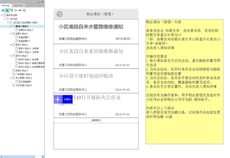 小区物业管理cms系统模板产品原型设计_网站后台模板插图