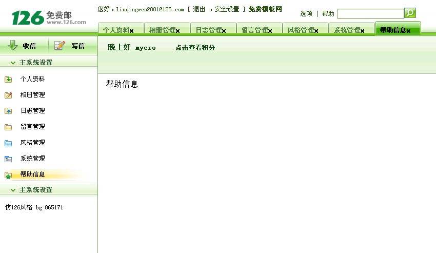 绿色的126免费邮件系统后台发送邮件模板html源码下载_网站后台模板插图
