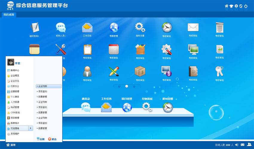 蓝色的oa模板html_综合信息服务管理平台OA模板下载_网站后台模板插图