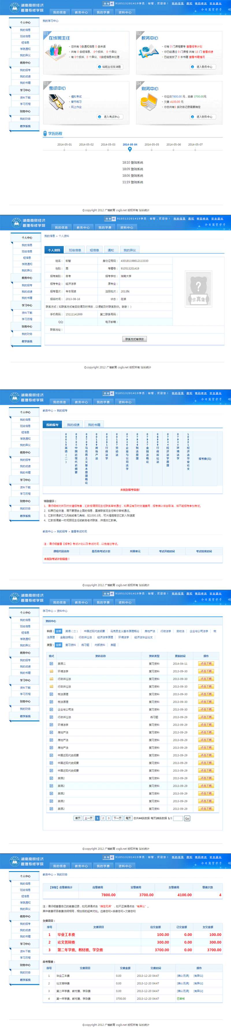 蓝色的学员管理系统后台个人中心界面模板html整站下载_网站后台模板插图