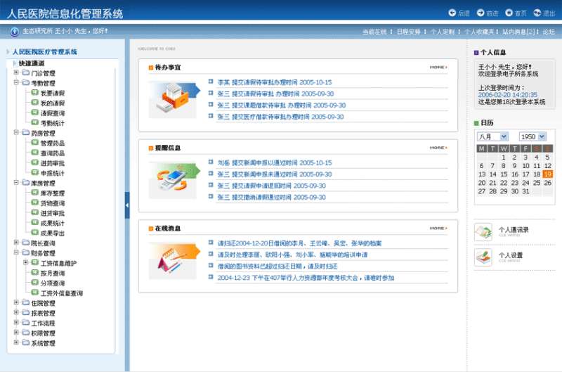 蓝色的医院oa后台模板html源码下载_网站后台模板插图