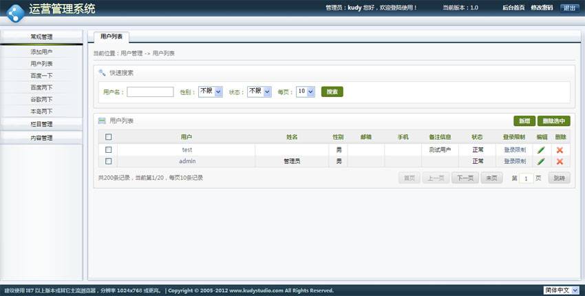 蓝色的cms网站后台管理模板_企业网站后台管理模板html下载