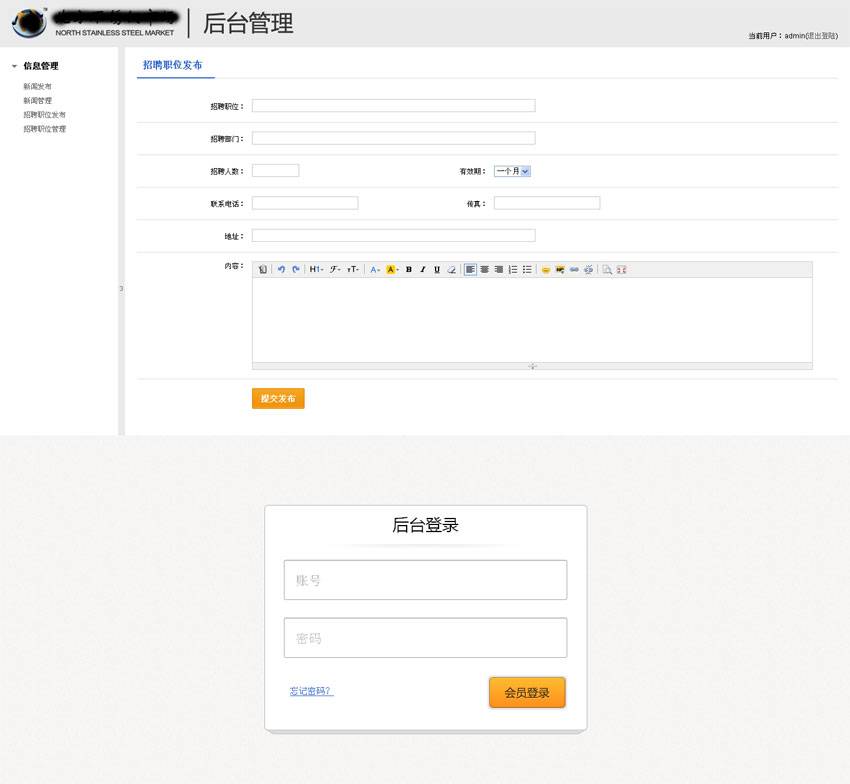 简单的企业网站后台管理模板html下载_网站后台模板插图