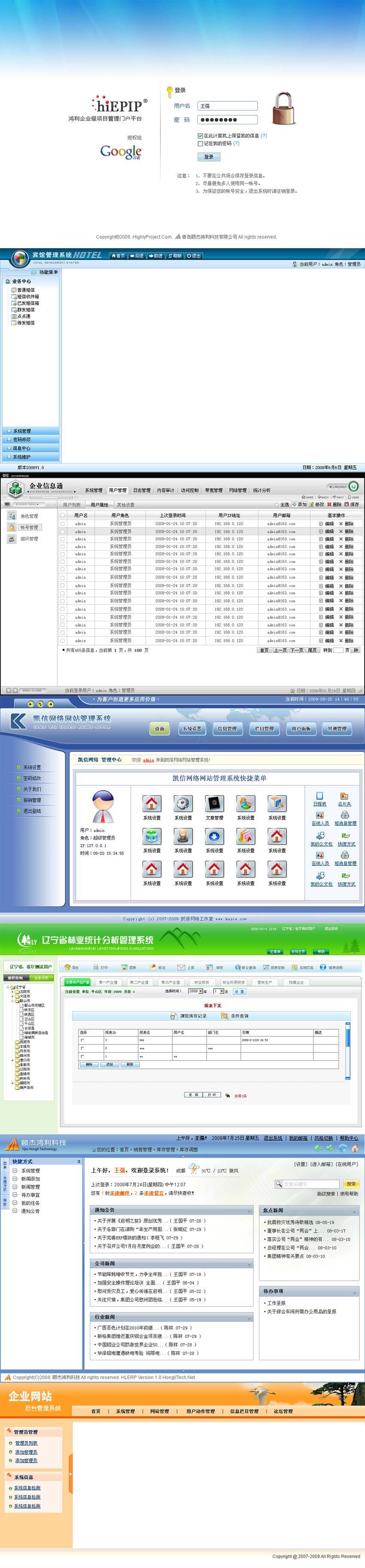 10套中文网站登录和中文网站后台管理界面模板psd下载_网站后台模板插图
