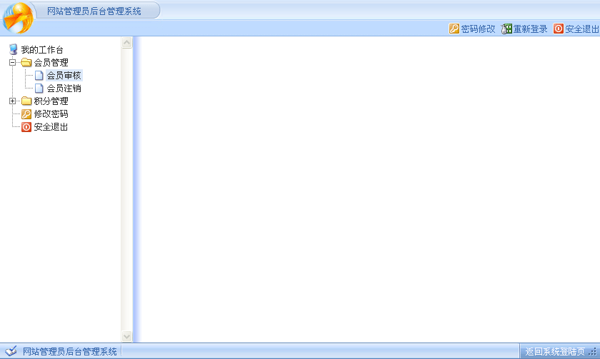 win7风格的网站管理员后台管理模板html下载_网站后台模板插图