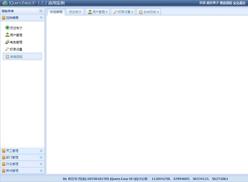 jquery.easyui制作类似EXT JS框架的企业cms后台管理模板html下载_网站后台模板插图