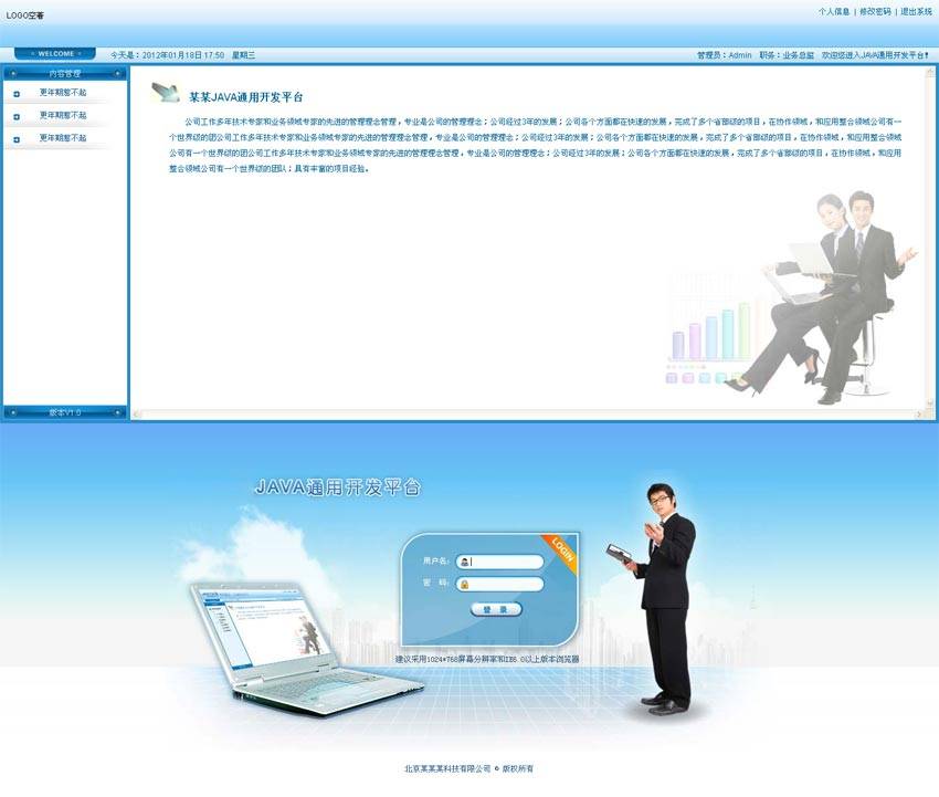 蓝色简单的企业后台管理模板html下载_网站后台模板插图