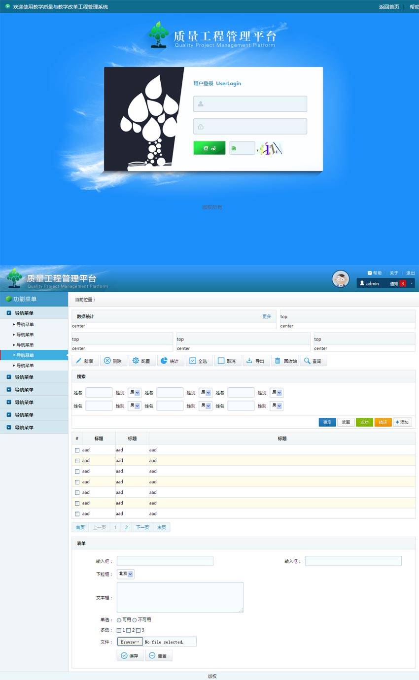 蓝色简洁的cms系统工程平台html后台管理模板下载_网站后台模板插图