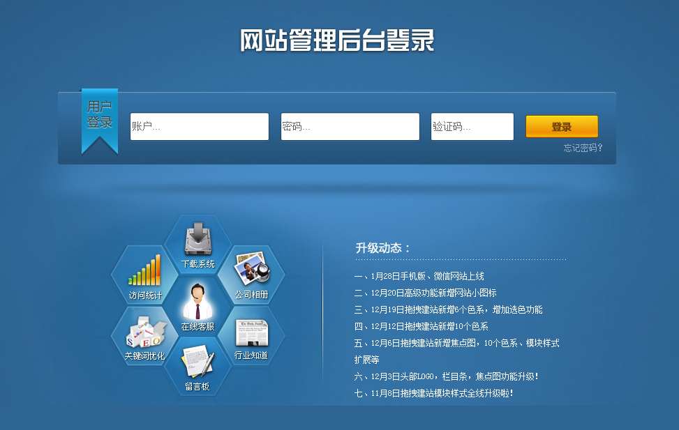 蓝色大气的某建站公司后台登录页面html模板下载_网站后台模板插图
