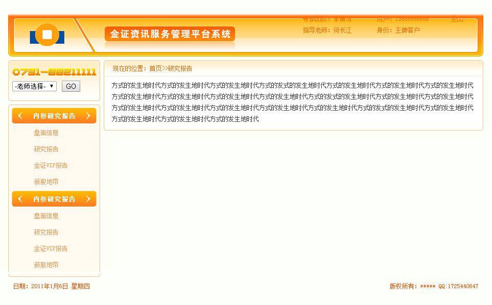 简单橙色后台html模板插图