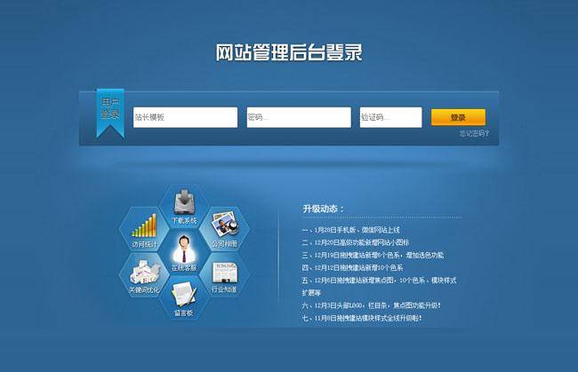 蓝色大气的公司后台登录页面插图