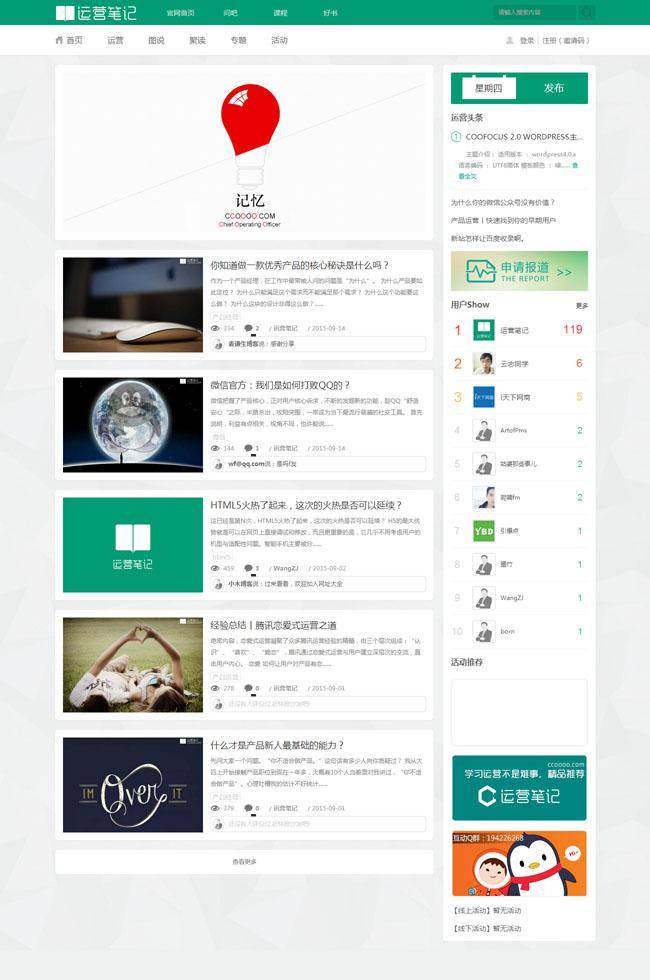 绿色小清新wordpress主题插图
