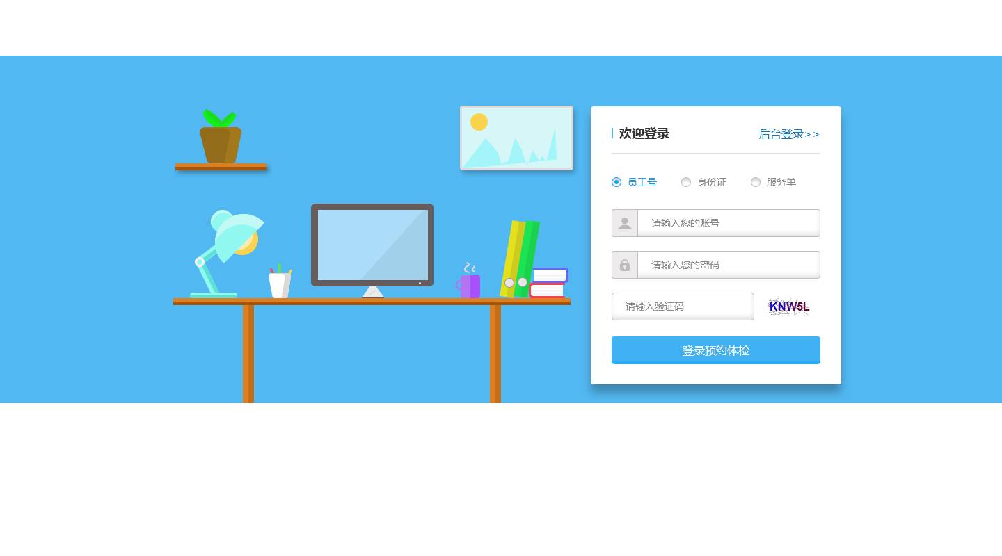 办公室扁平插画的网页登录界面设计模板插图