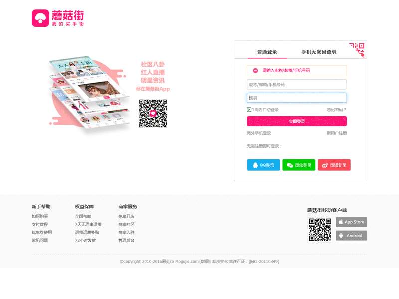 蘑菇街登录界面网站模板html源码插图