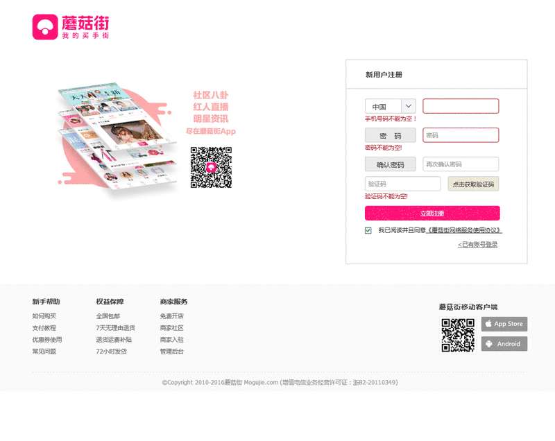 仿蘑菇街注册表单页面模板html下载插图