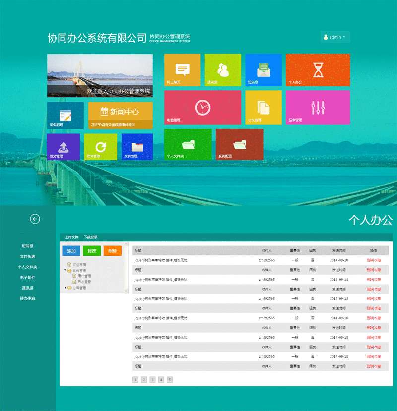 扁平化时尚的OA办公系统后台模板html下载插图