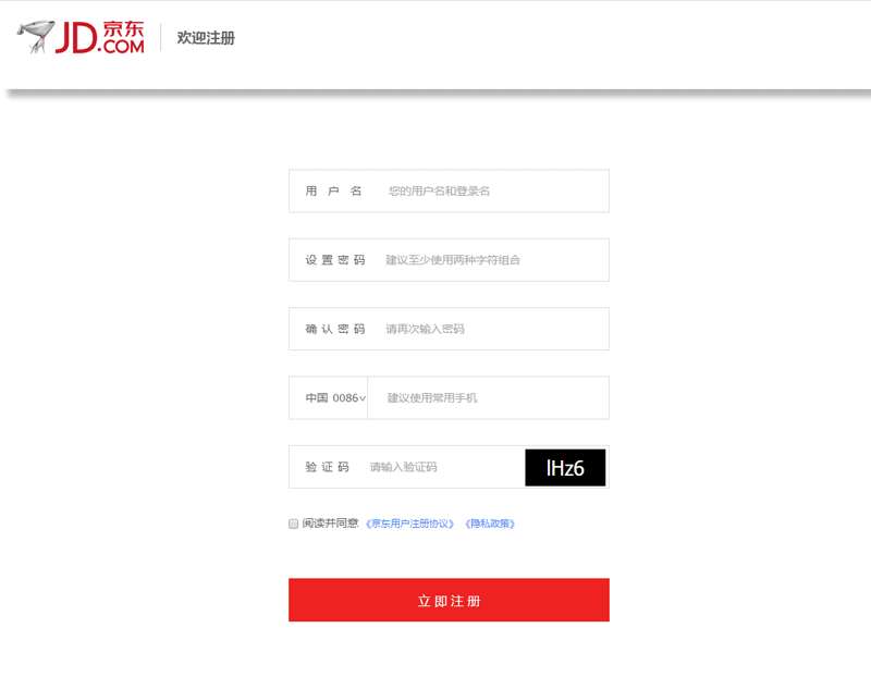 jQuery仿京东注册表单验证界面模板插图