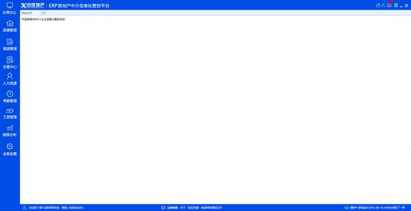 蓝色的房地产中介erp管理系统后台框架模板插图