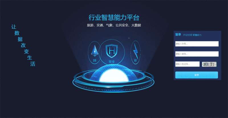 大数据科技登录界面模板html下载插图