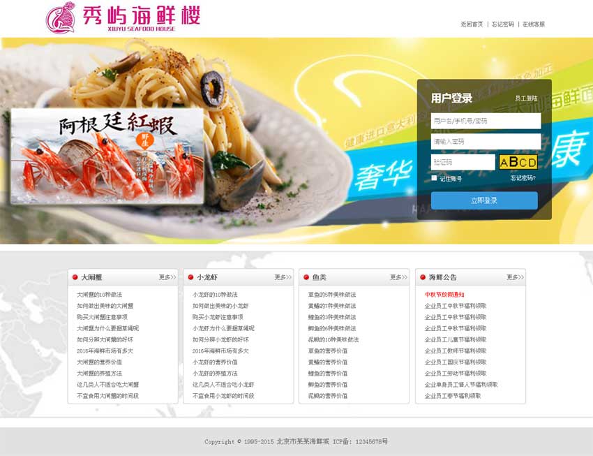海鲜餐饮网站登录页面模板html下载插图