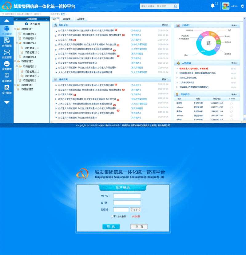 蓝色的城发集团信息后台管理模板html下载插图