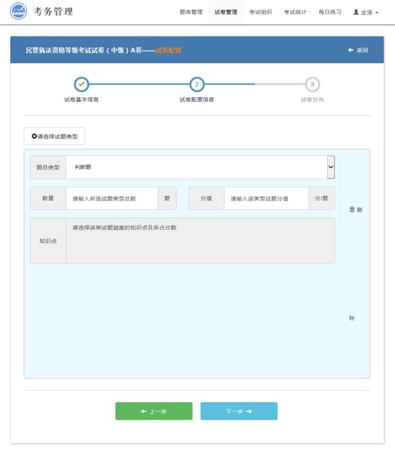 蓝色的公务员考试系统管理模板html源码插图
