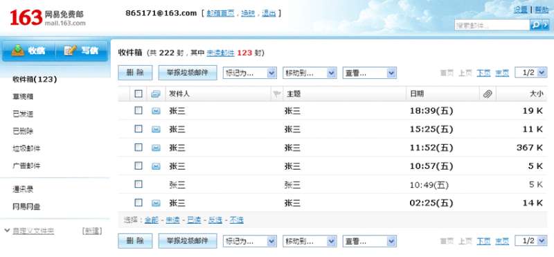 仿网易163邮箱界面模板html源码插图
