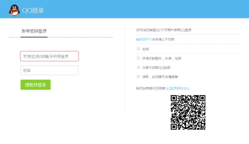 仿QQ快速登录界面模板html源码_网站后台模板插图