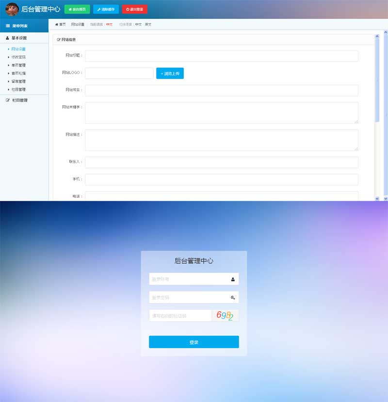 蓝色简洁的企业网站后台管理系统模板插图