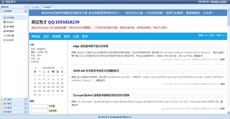 jquery easyui框架cms企业内部管理系统模板插图