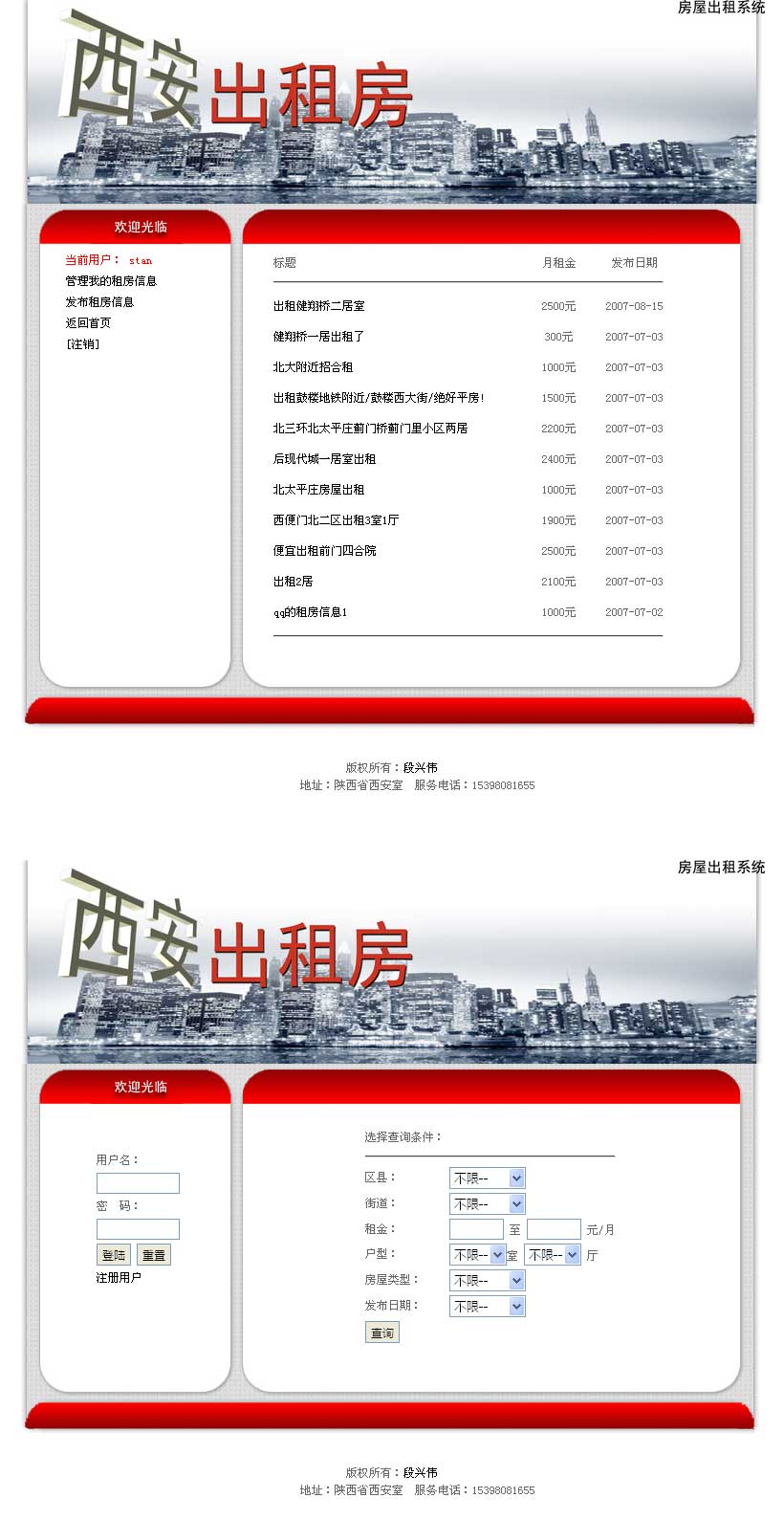 红色cms房屋出租系统管理模板html源码