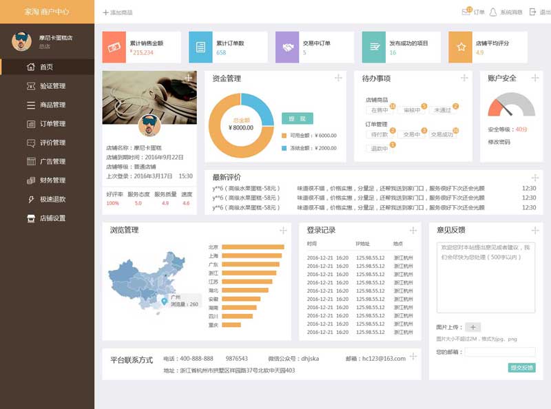 扁平化的商家后台管理设计模板psd下载插图