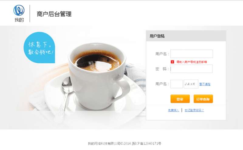 企业商户后台登录页面html模板下载_网站后台模板插图
