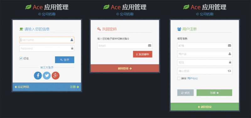 网站应用管理登录注册页面bootstrap模板_网站后台模板插图