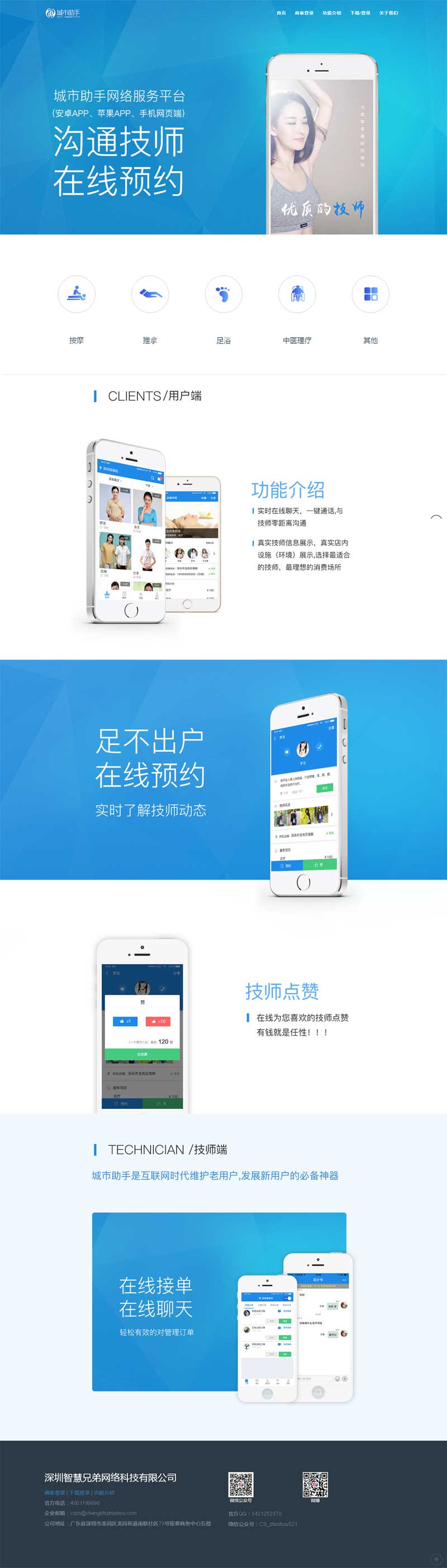 简洁宽屏的城市助手手机app介绍页面模板_html单页模板插图