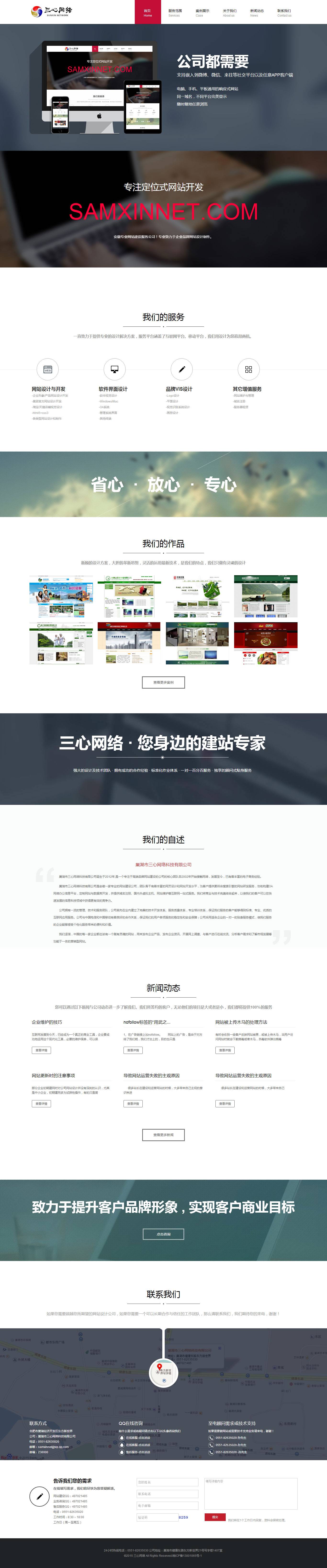 个人原创                                大气的html5响应式网络公司网站模板_html单页模板插图